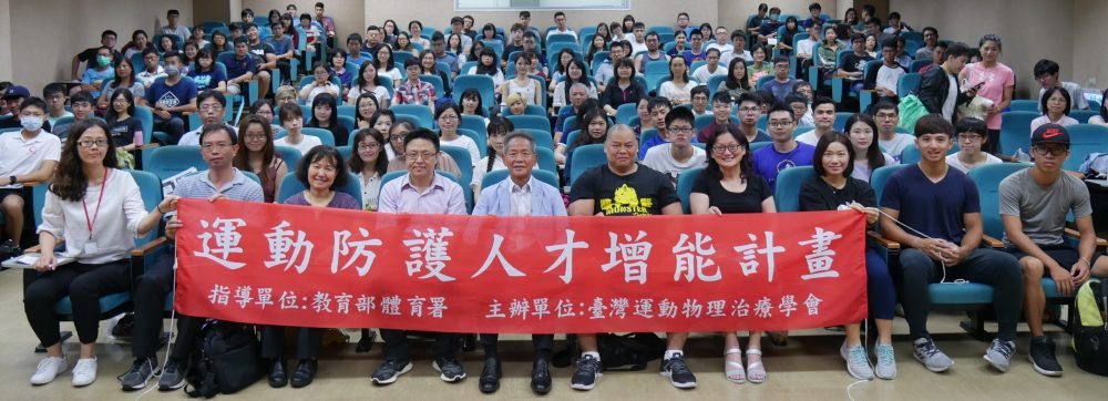 社團法人臺灣運動物理治療學會